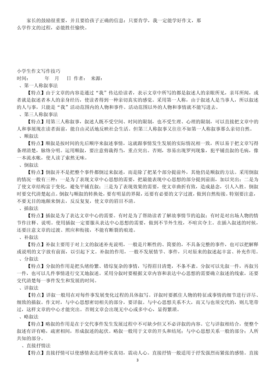 小学生作文写作技巧汇总_第3页