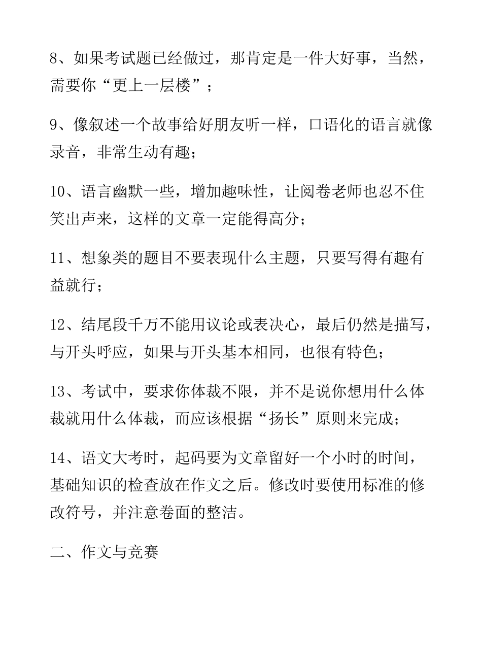 小学生作文写作技巧100条_第2页