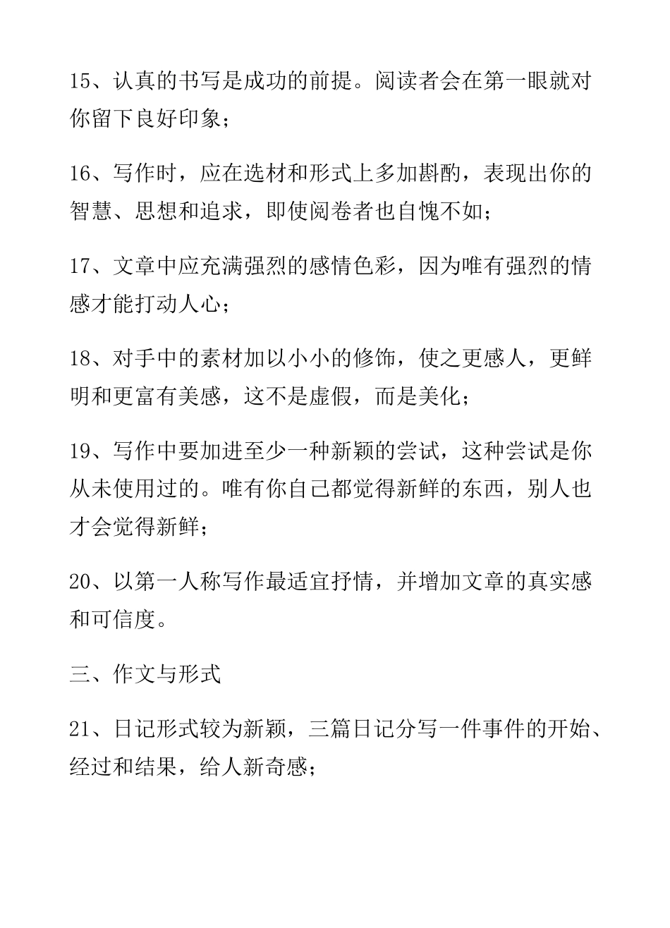 小学生作文写作技巧100条_第3页