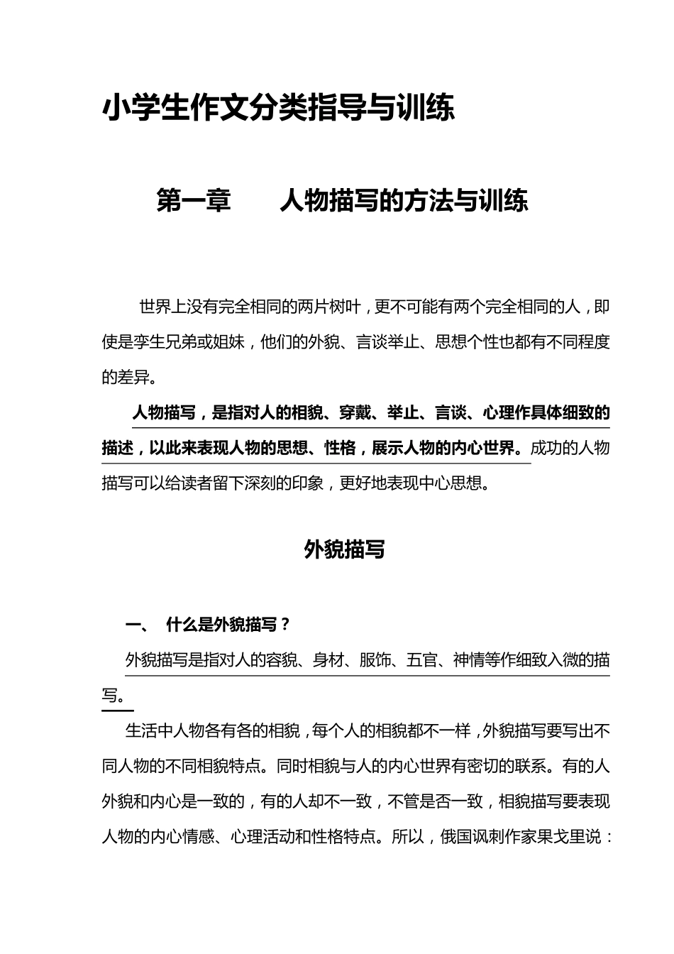 小学生作文分类指导与训练_第1页