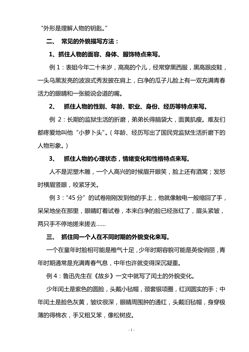 小学生作文分类指导与训练_第2页