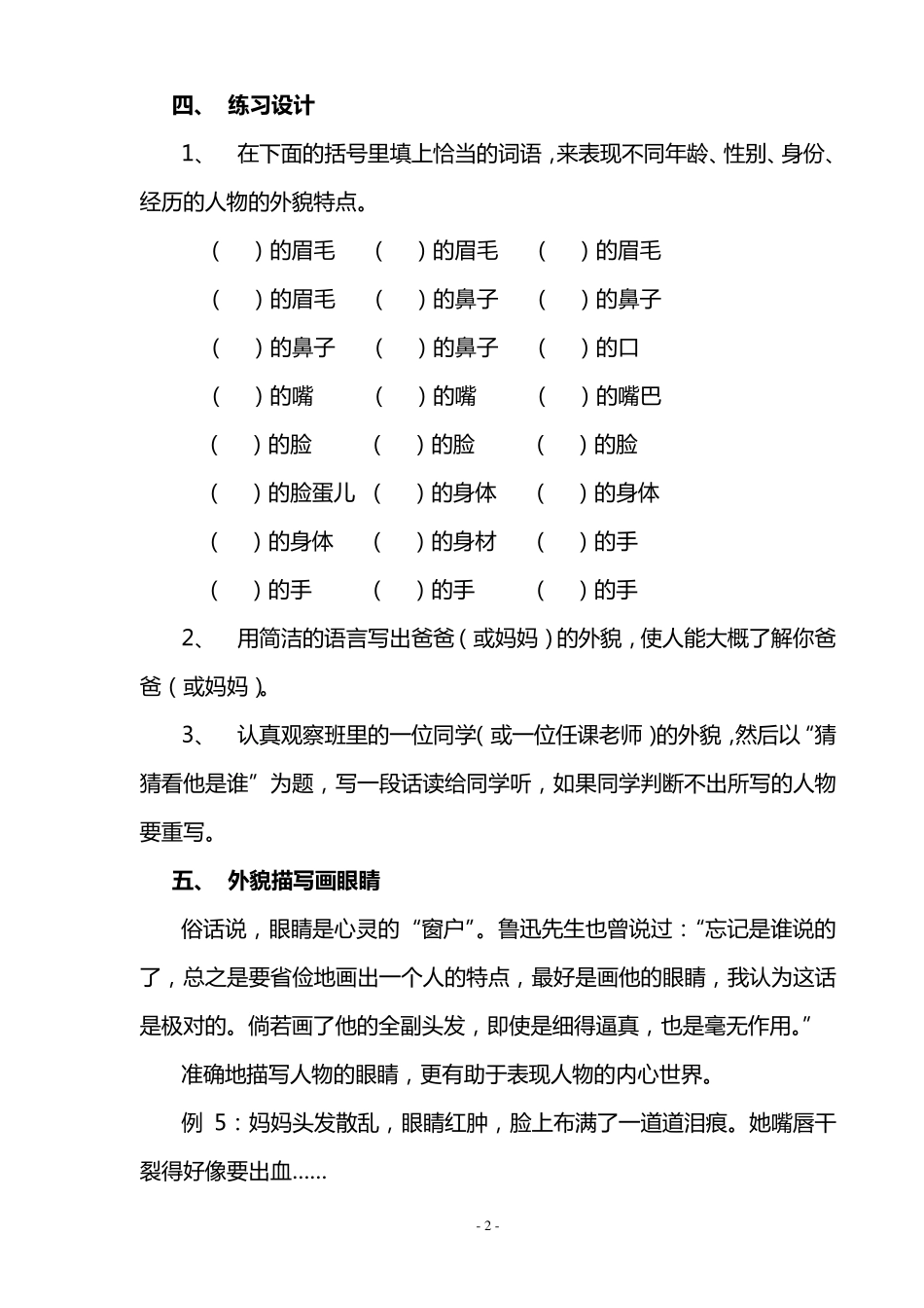 小学生作文分类指导与训练_第3页