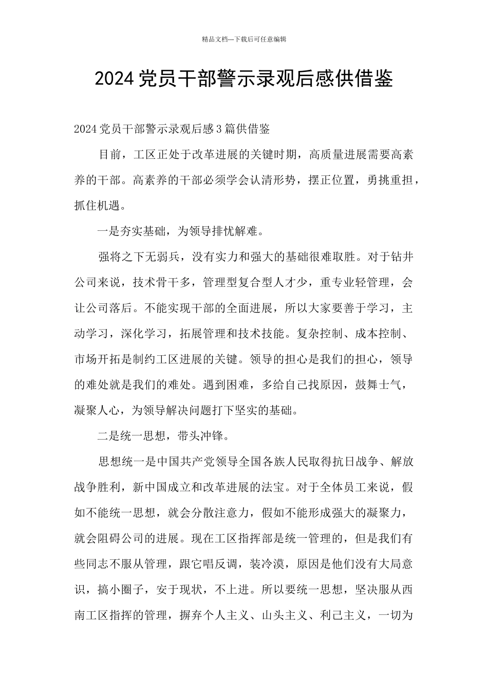 2024党员干部警示录观后感供借鉴_第1页