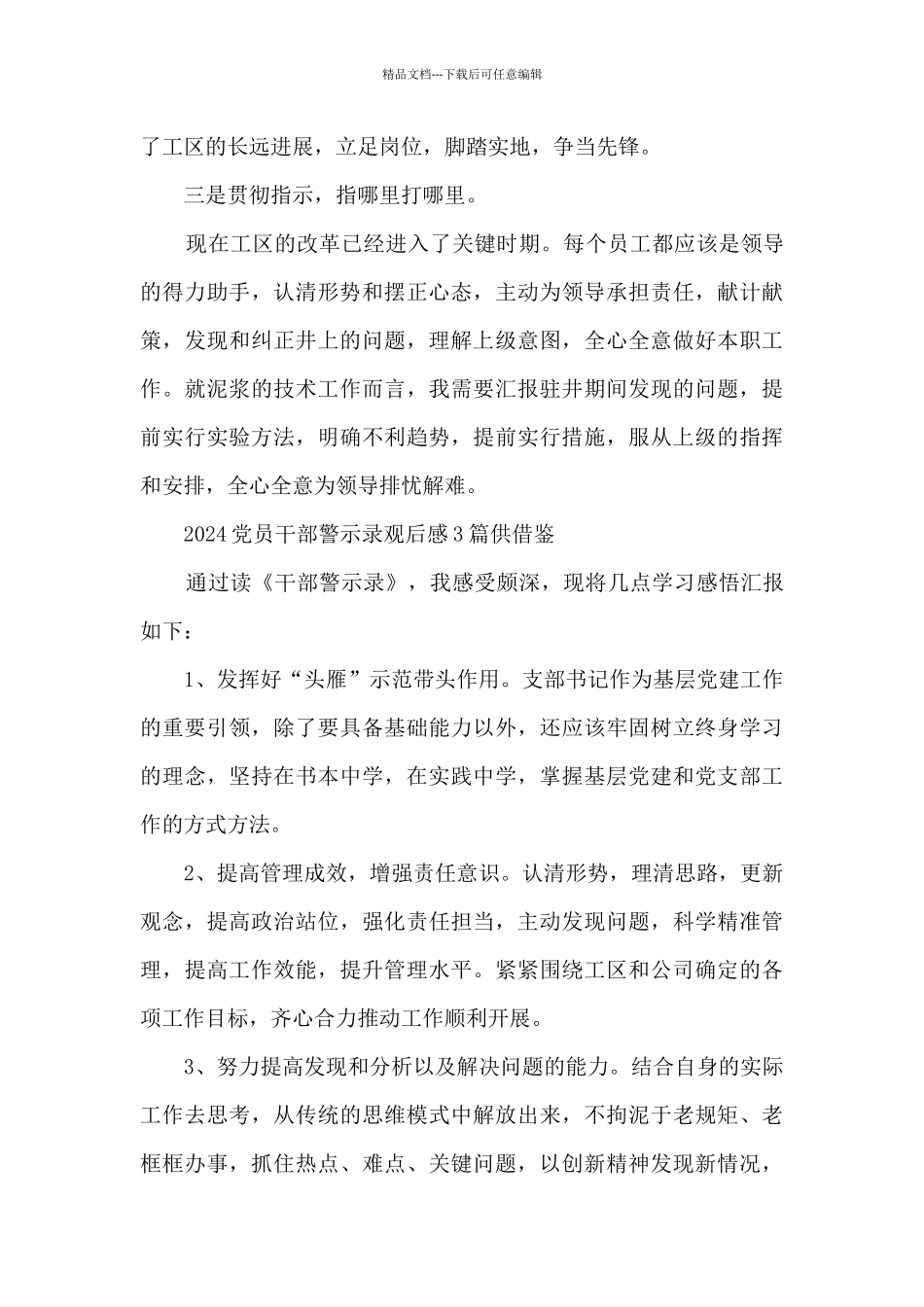 2024党员干部警示录观后感供借鉴_第2页