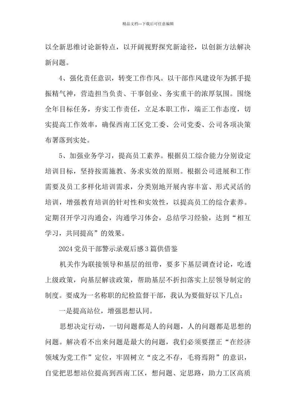 2024党员干部警示录观后感供借鉴_第3页