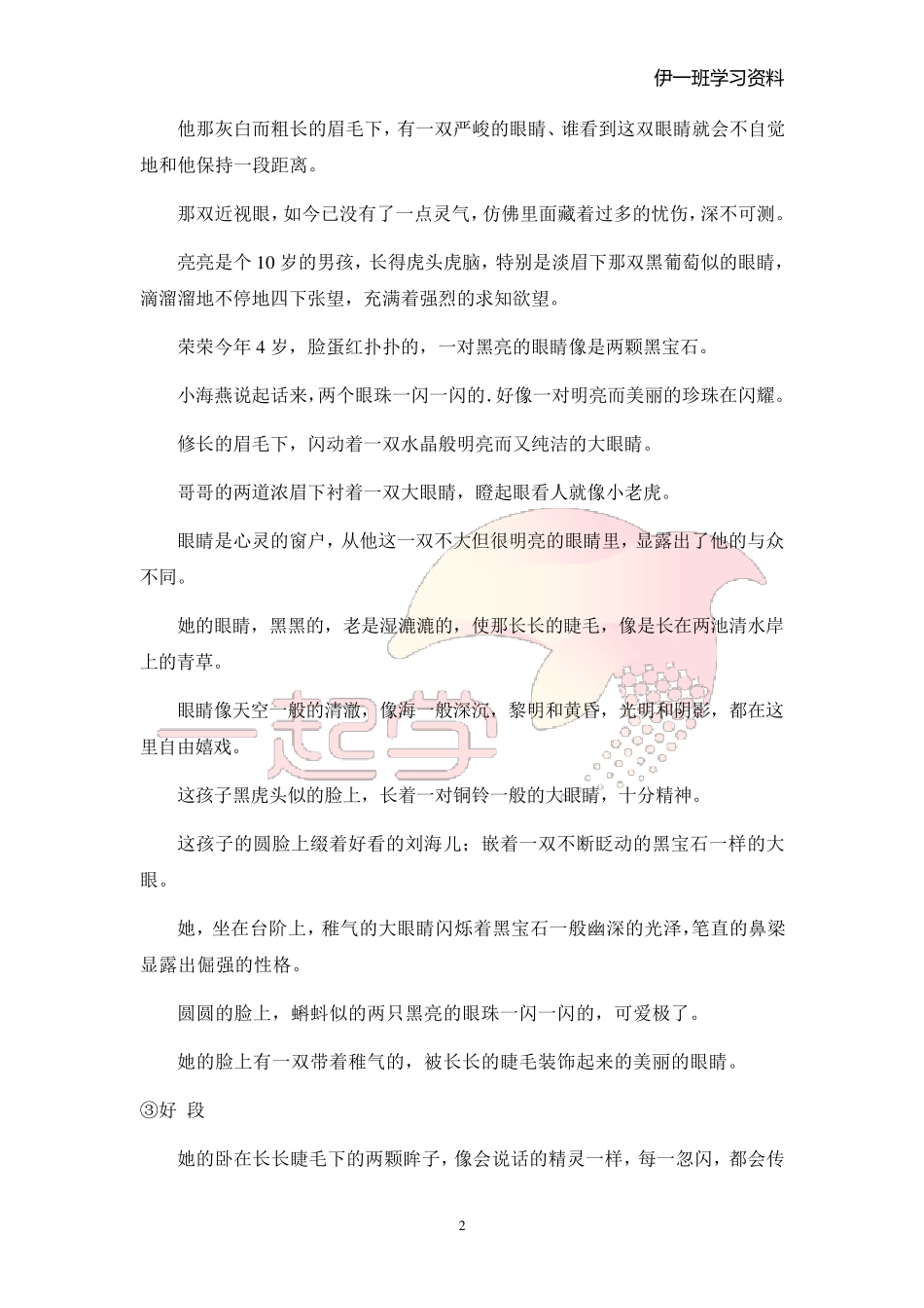 小学生作文好词好句好段(写人篇)_第2页