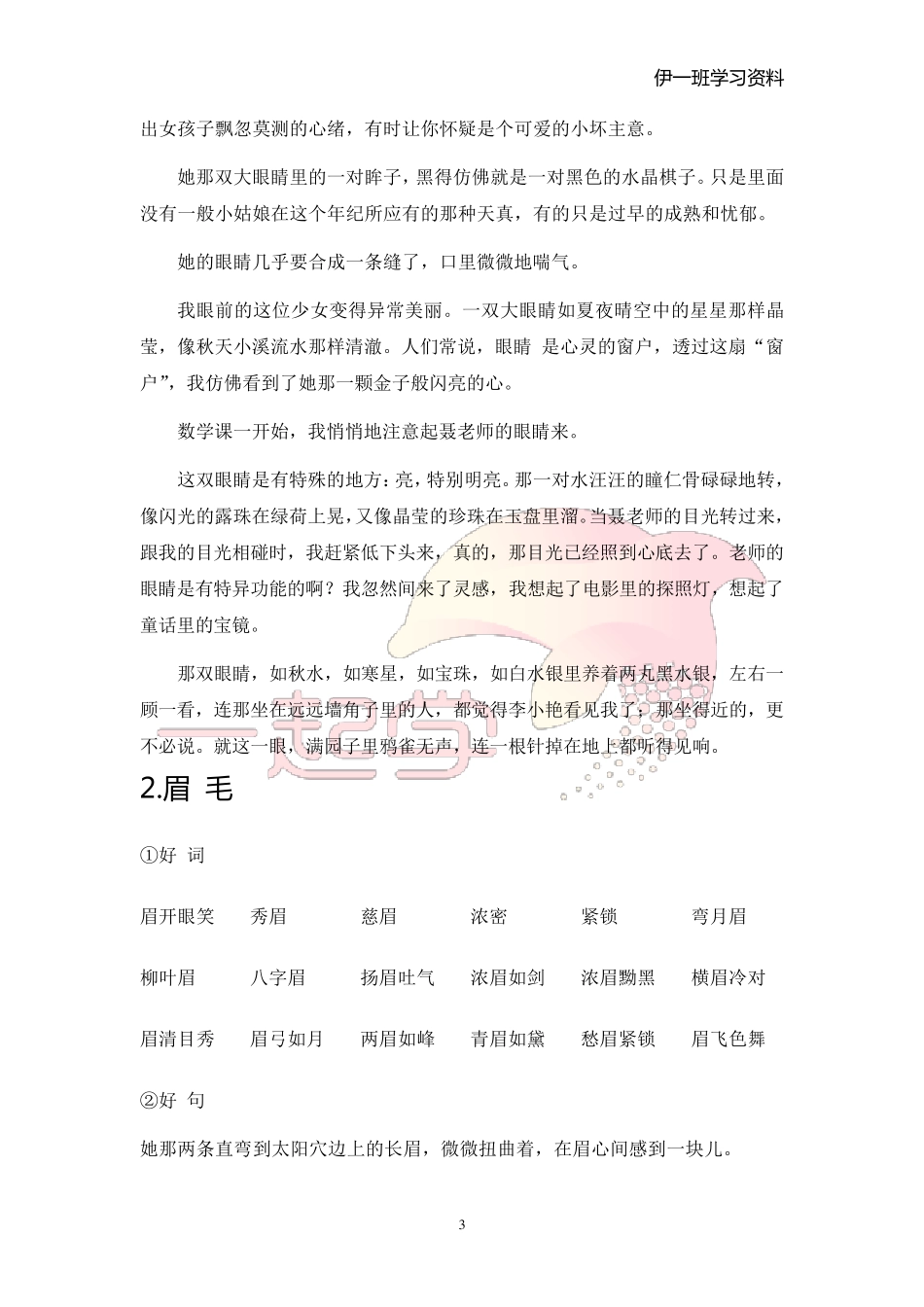 小学生作文好词好句好段(写人篇)_第3页
