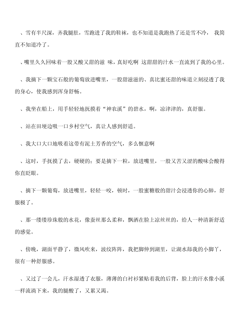 小学生作文常用描写感觉的好句_第2页