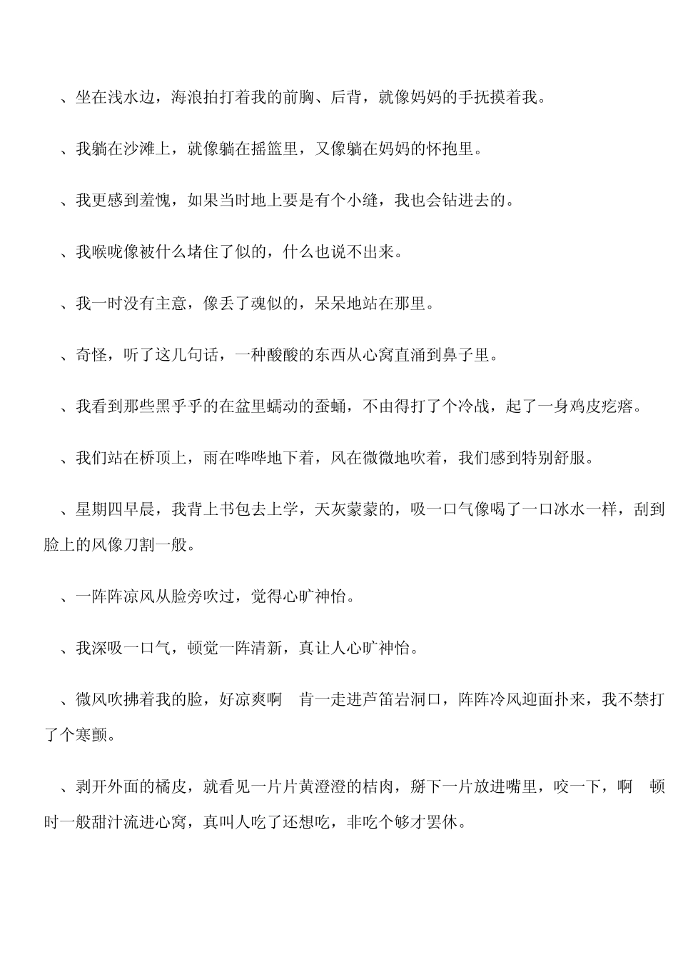 小学生作文常用描写感觉的好句_第3页