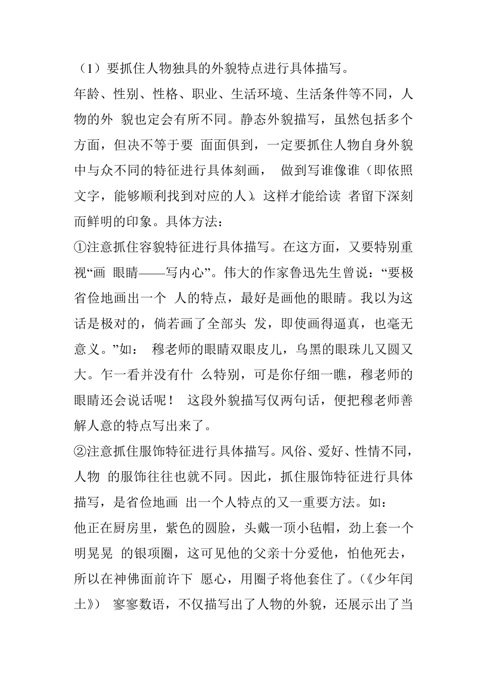 小学生作文如何描写人物_第2页