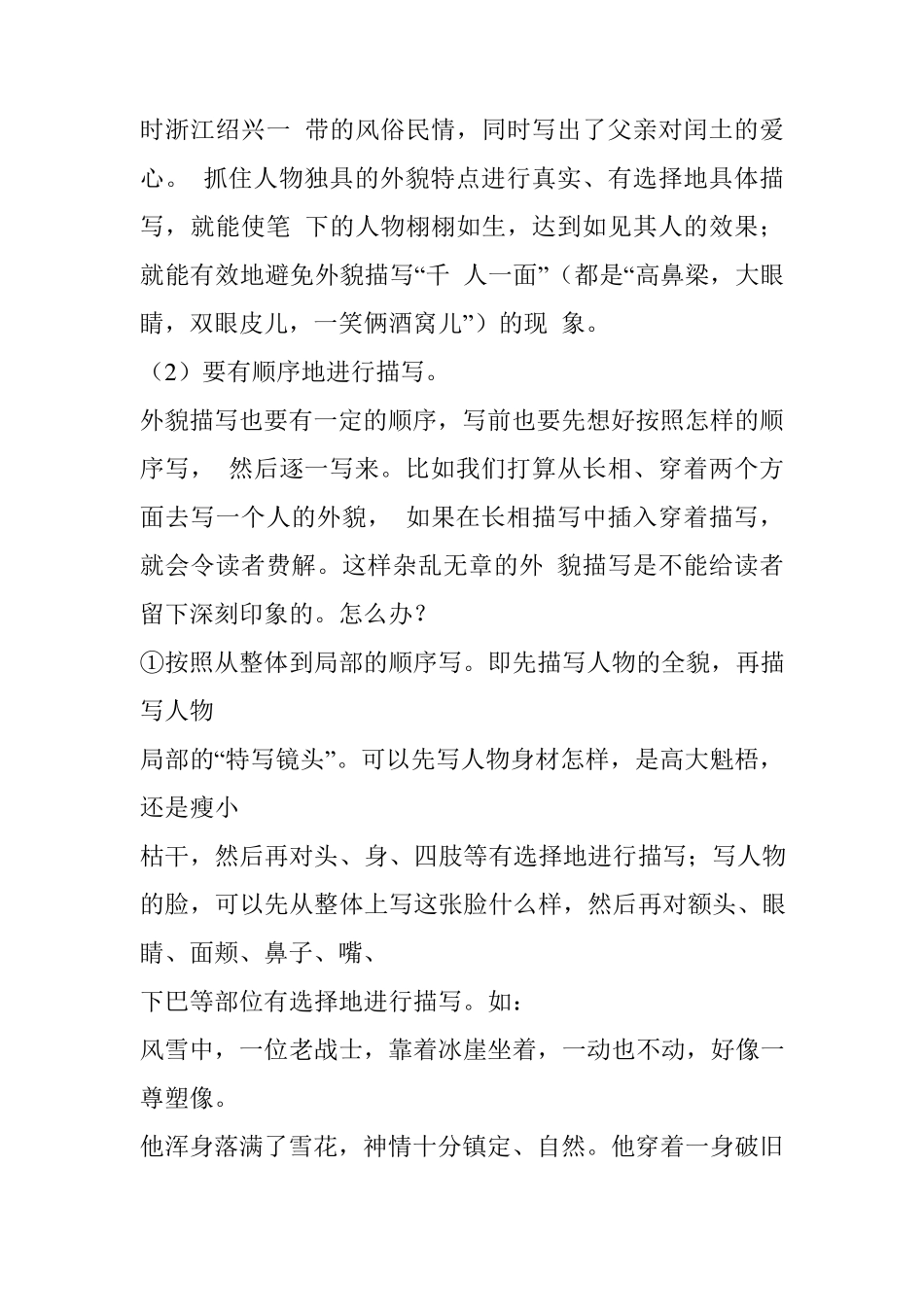 小学生作文如何描写人物_第3页