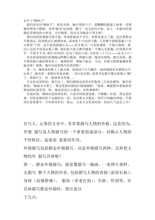 小学生作文如何描写人物