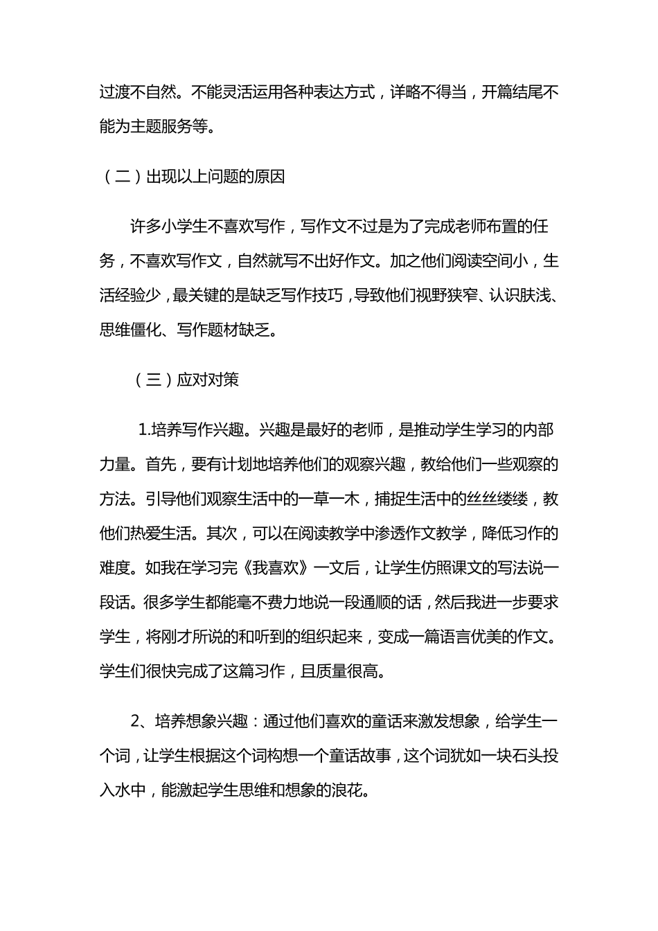 小学生作文常见问题及对策_第2页