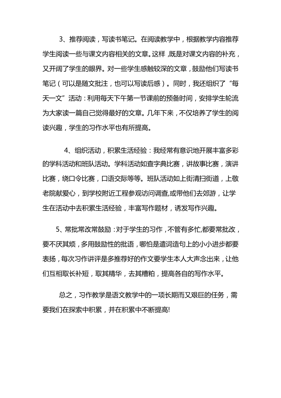 小学生作文常见问题及对策_第3页