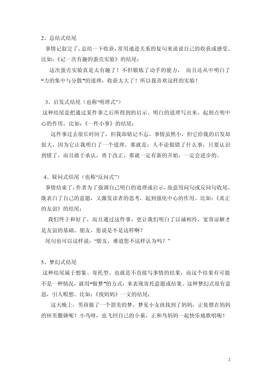 小学生作文开头与结尾的好方法和写法_第2页