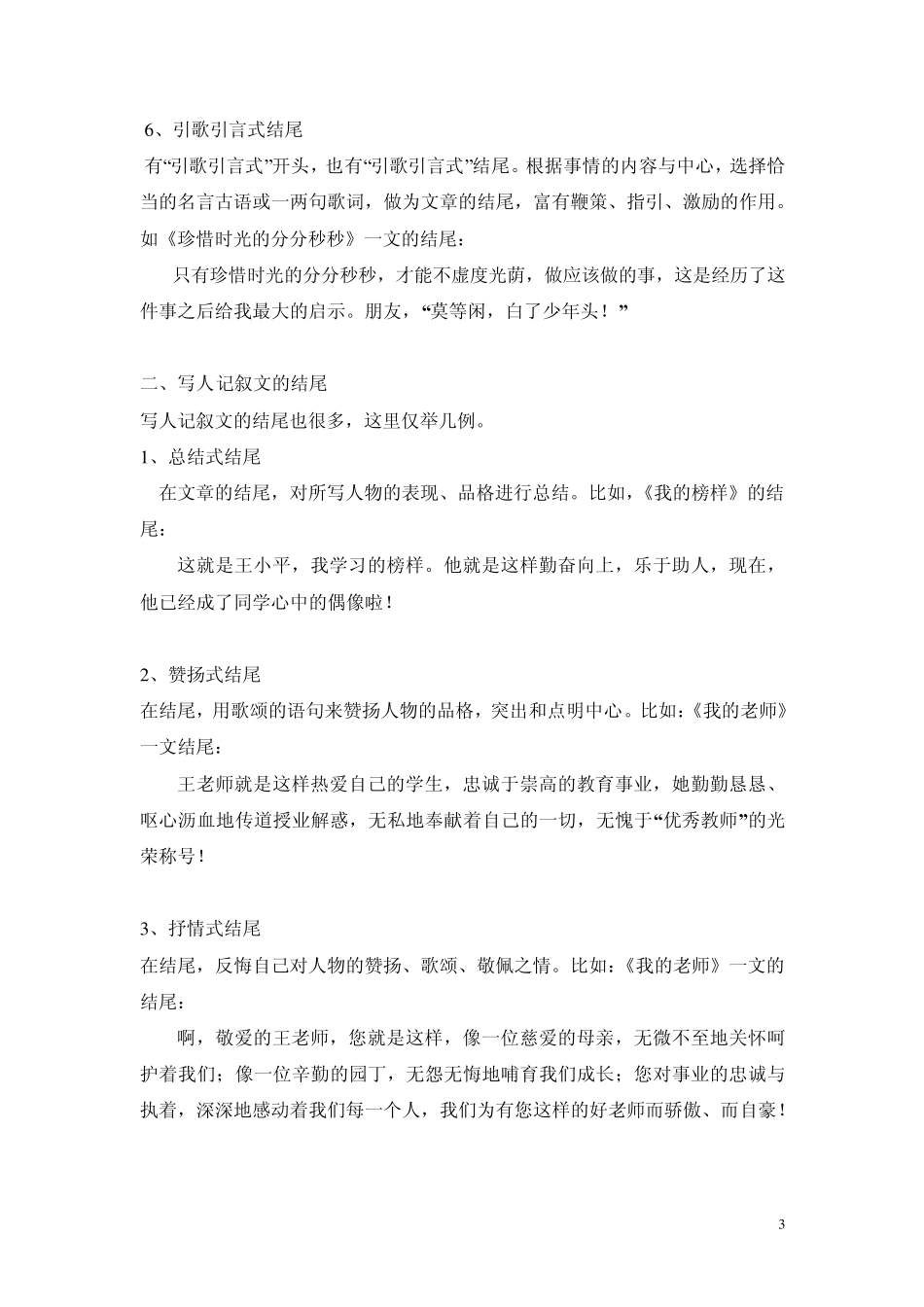 小学生作文开头与结尾的好方法和写法_第3页