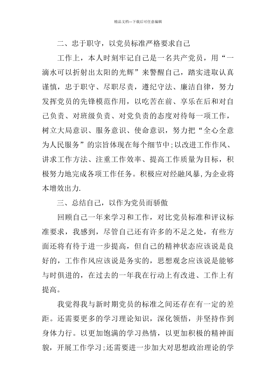 2024党员年度自我总结_第2页