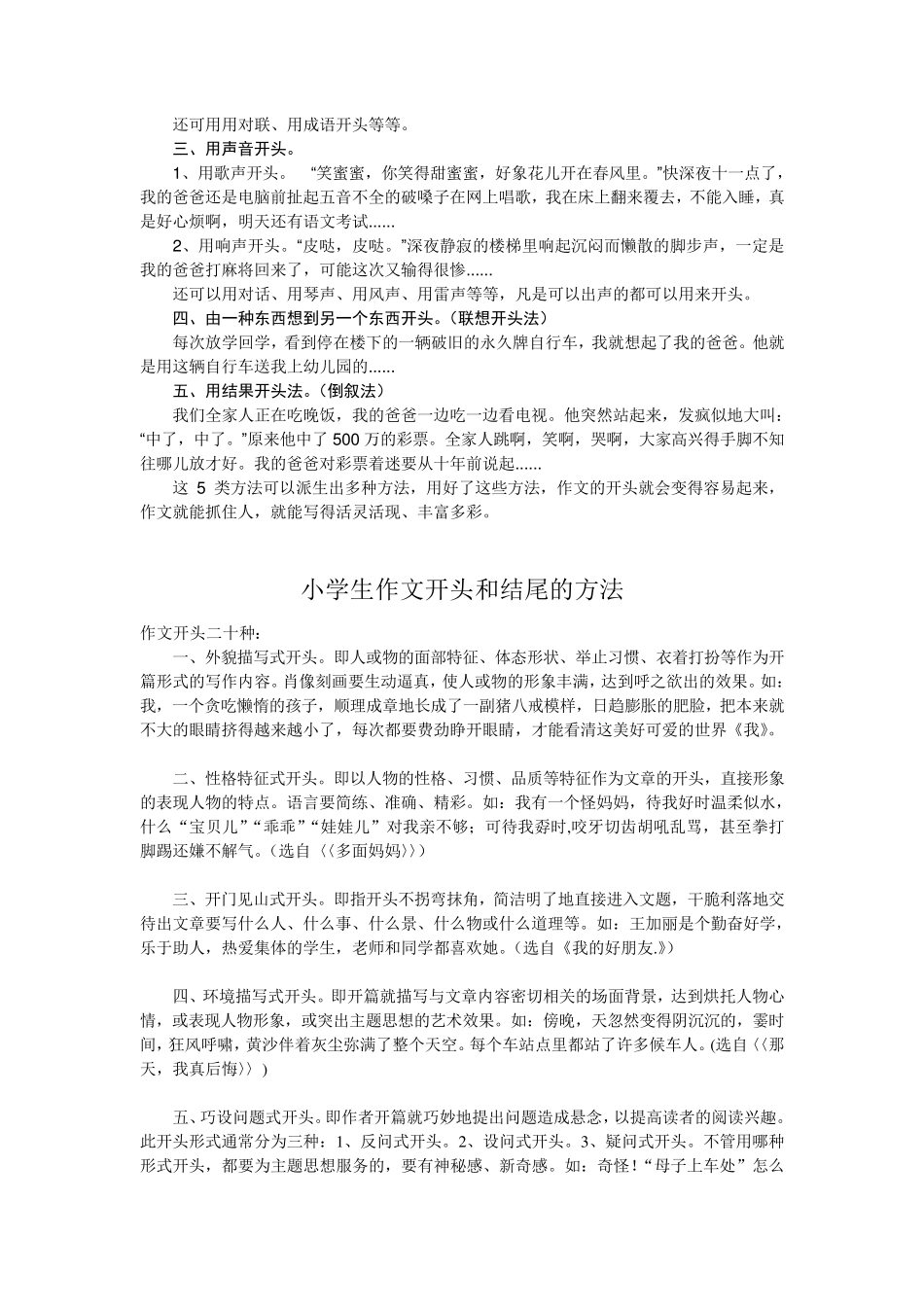 小学生作文开头和结尾例子_第2页