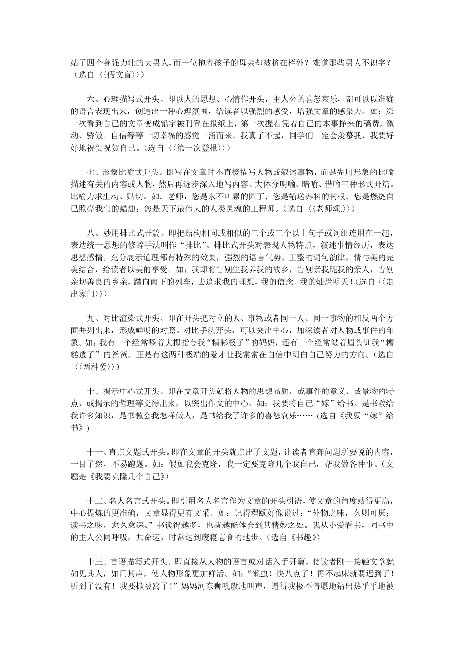 小学生作文开头和结尾范例_第3页