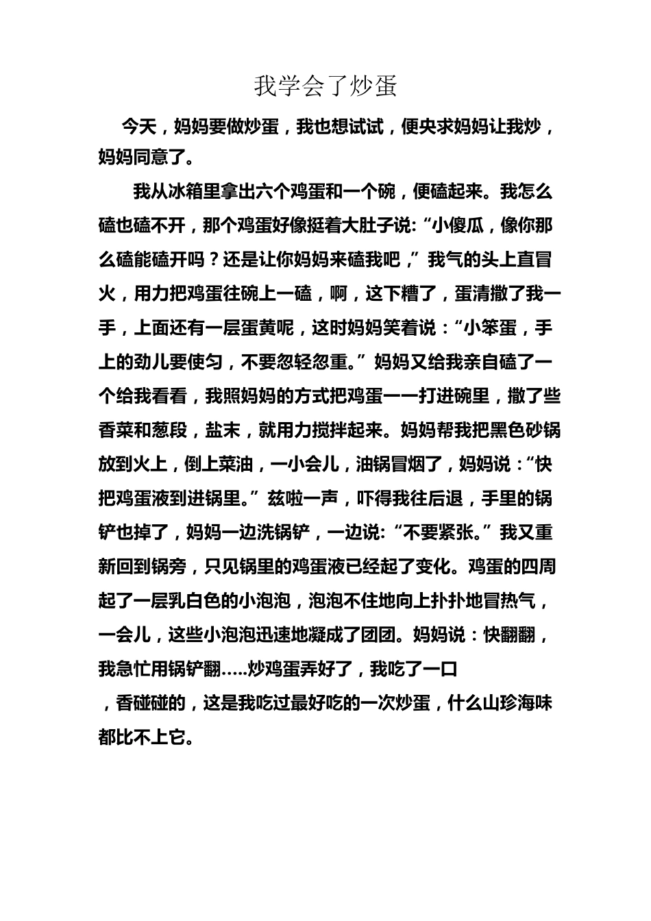 小学生作文我学会了_第1页