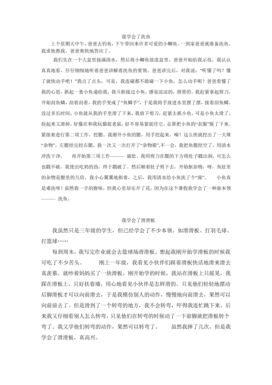 小学生作文我学会了_第2页