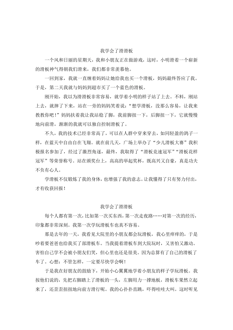 小学生作文我学会了_第3页