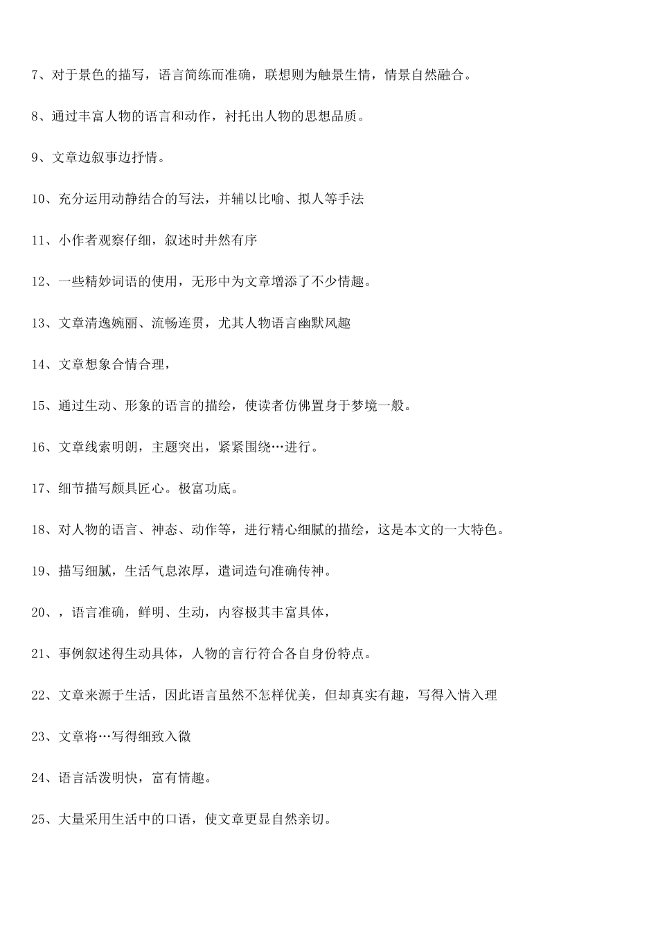 小学生作文批改评语_第2页