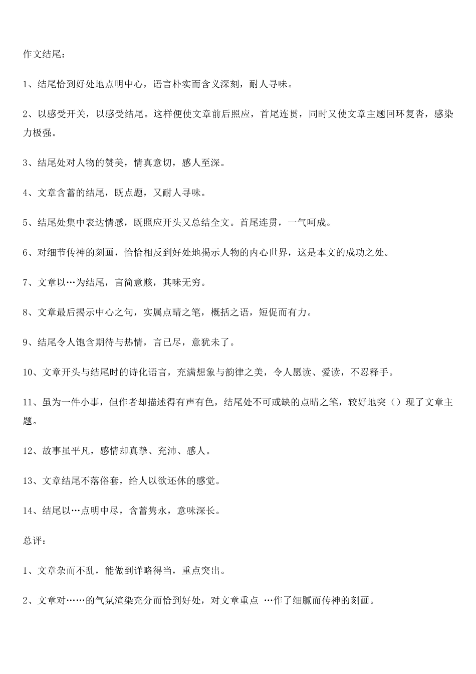 小学生作文批改评语_第3页