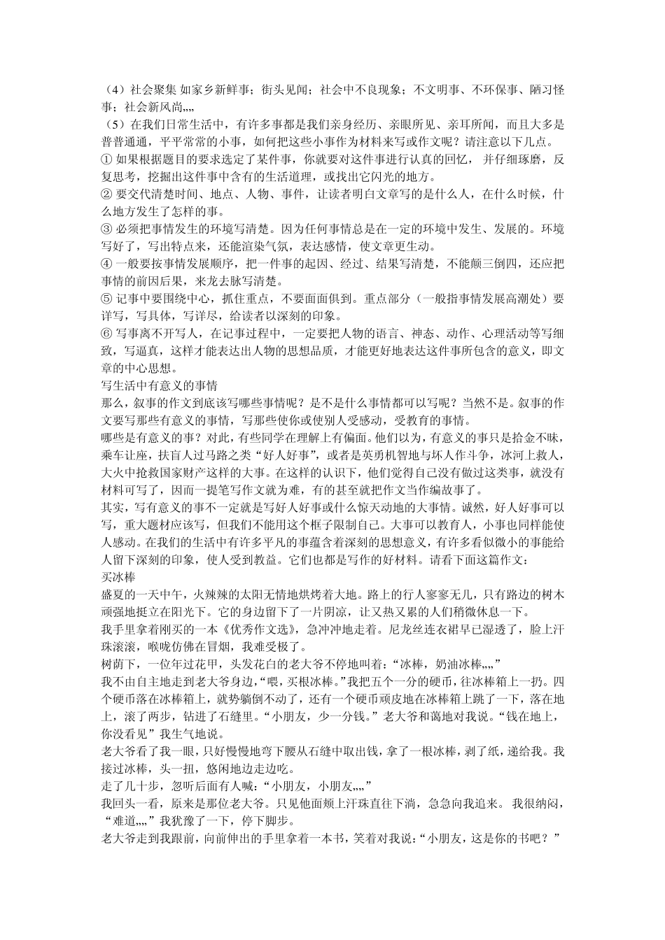 小学生作文指导——怎样写事_第2页