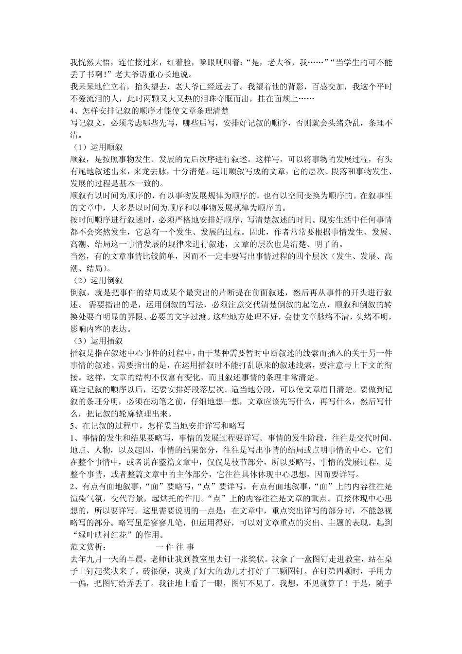 小学生作文指导——怎样写事_第3页