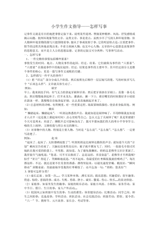 小学生作文指导——怎样写事