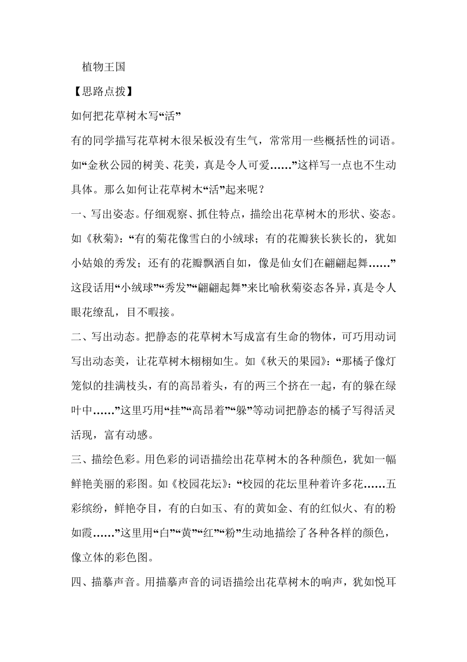 小学生作文指导描写植物_第1页
