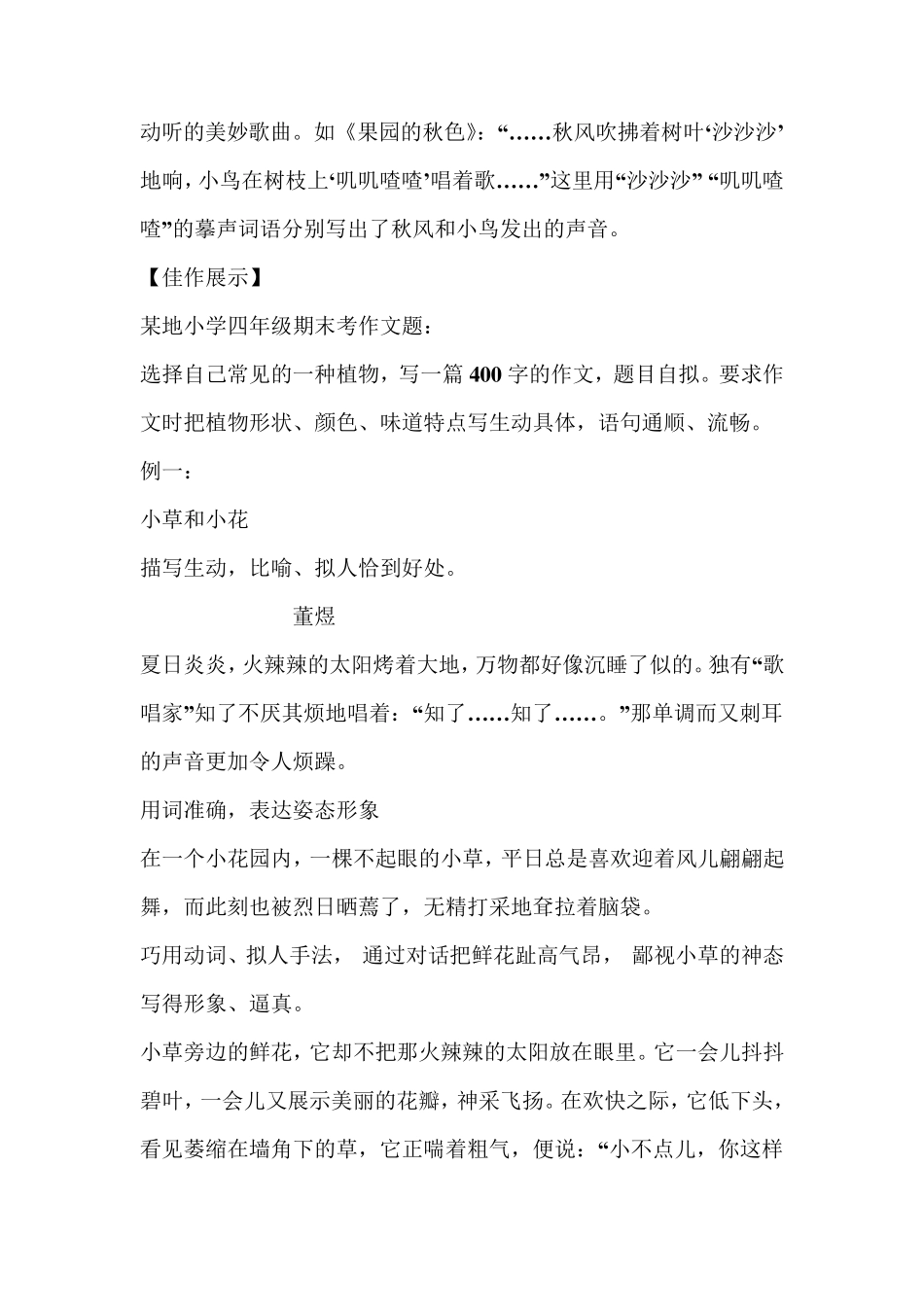 小学生作文指导描写植物_第2页