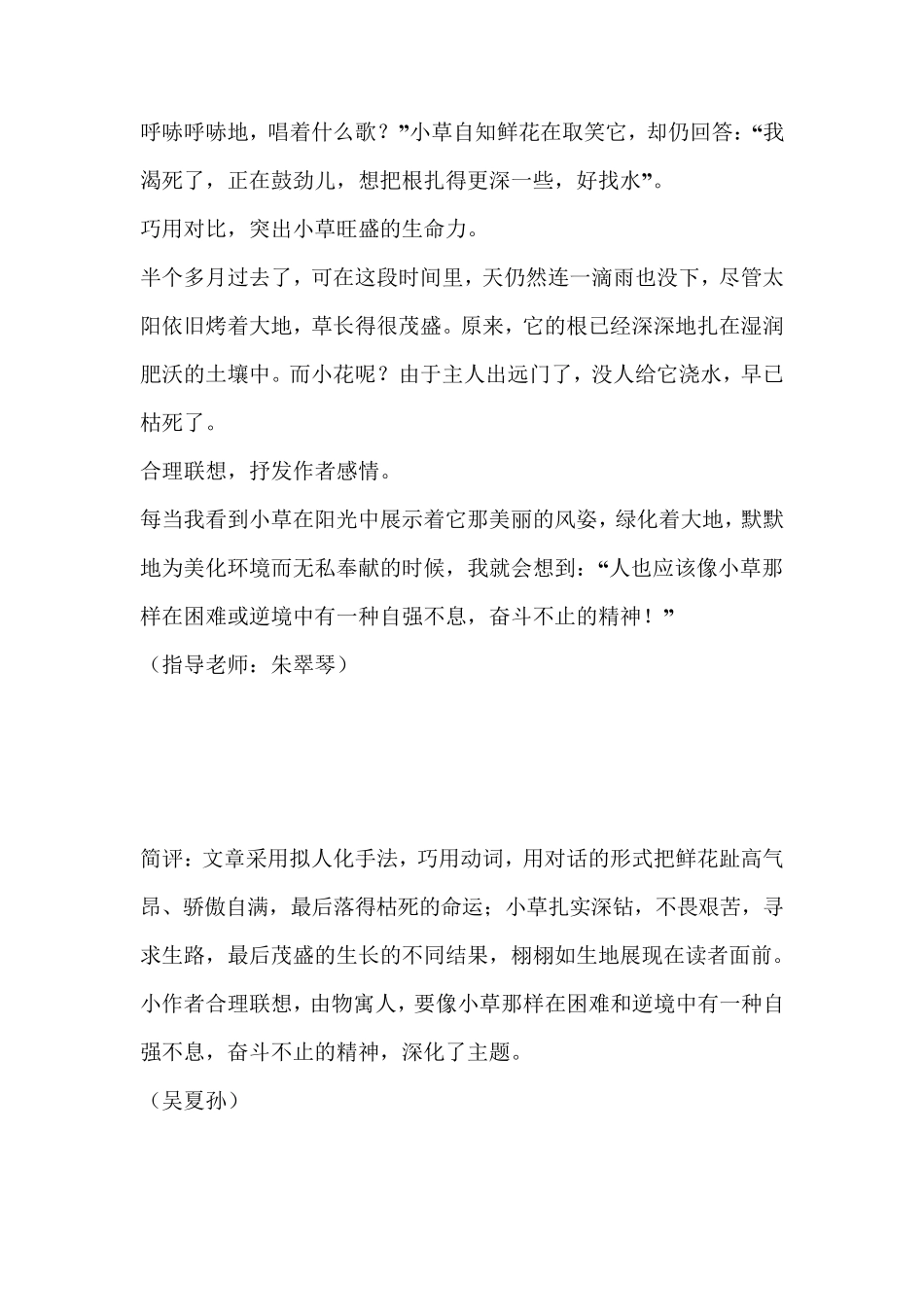 小学生作文指导描写植物_第3页