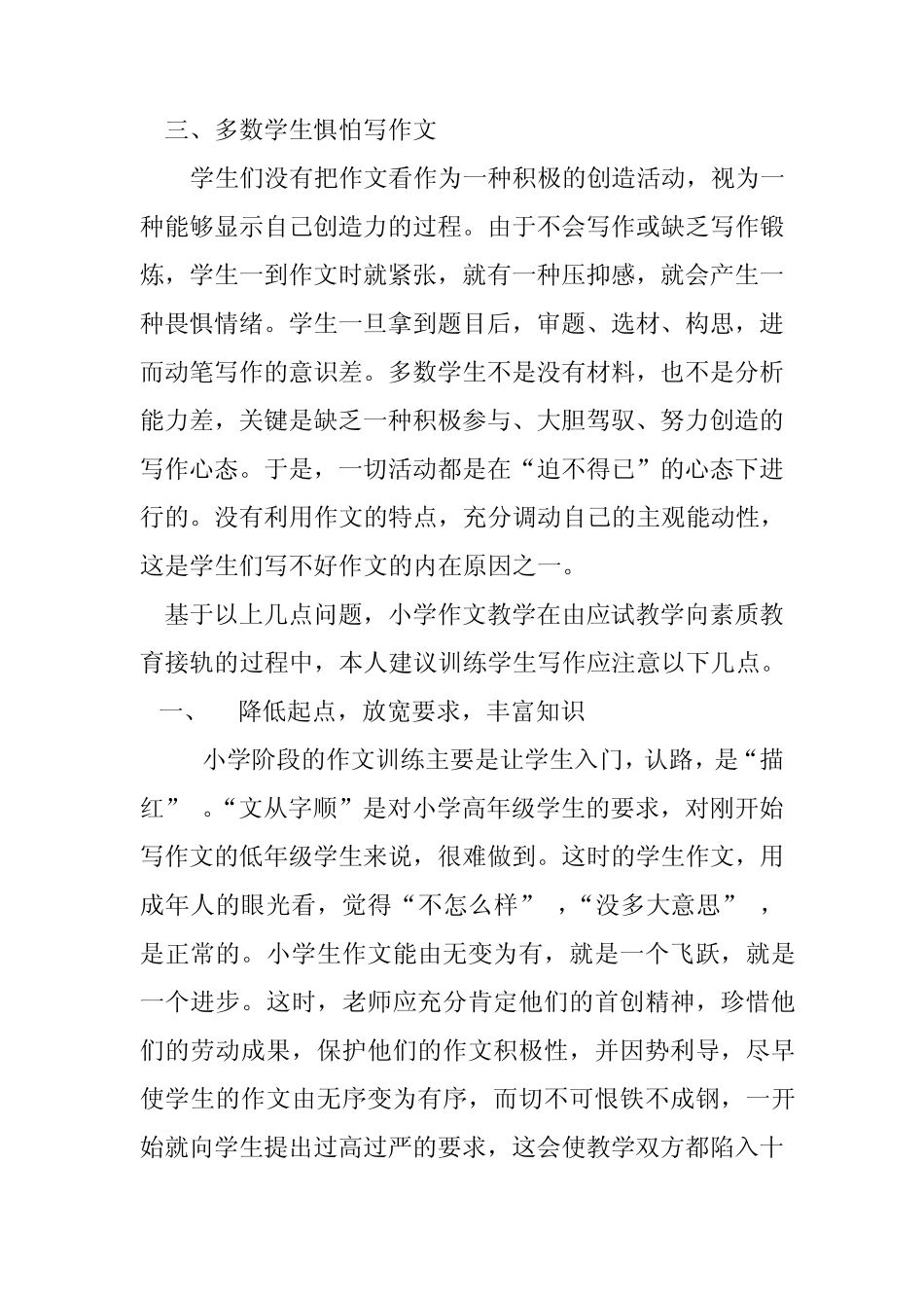 小学生作文教学存在的问题及建议_第2页