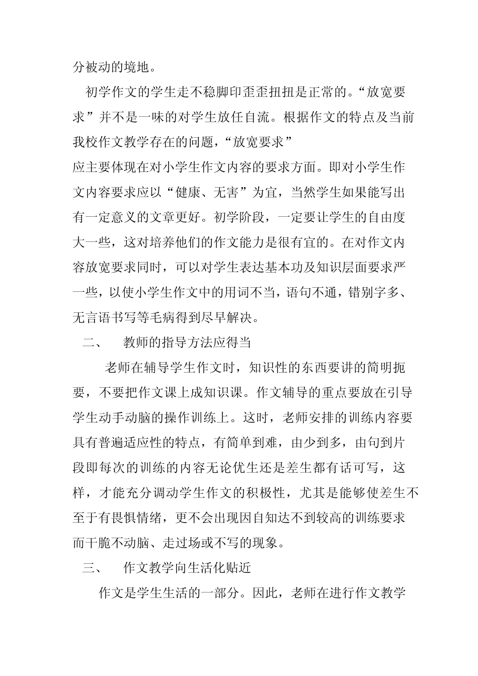 小学生作文教学存在的问题及建议_第3页