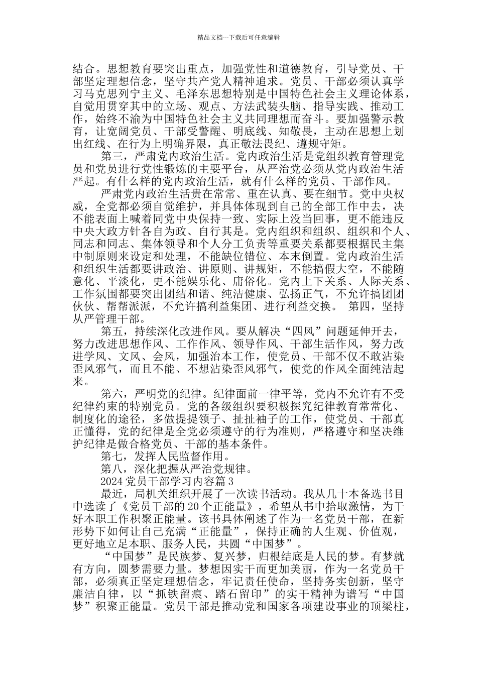 2024党员干部学习内容参考例子_第2页