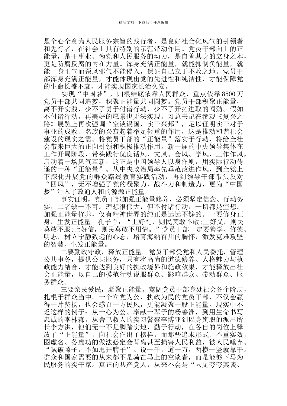 2024党员干部学习内容参考例子_第3页