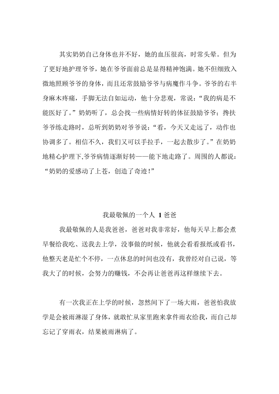 小学生作文最敬佩的一个人8篇_第2页