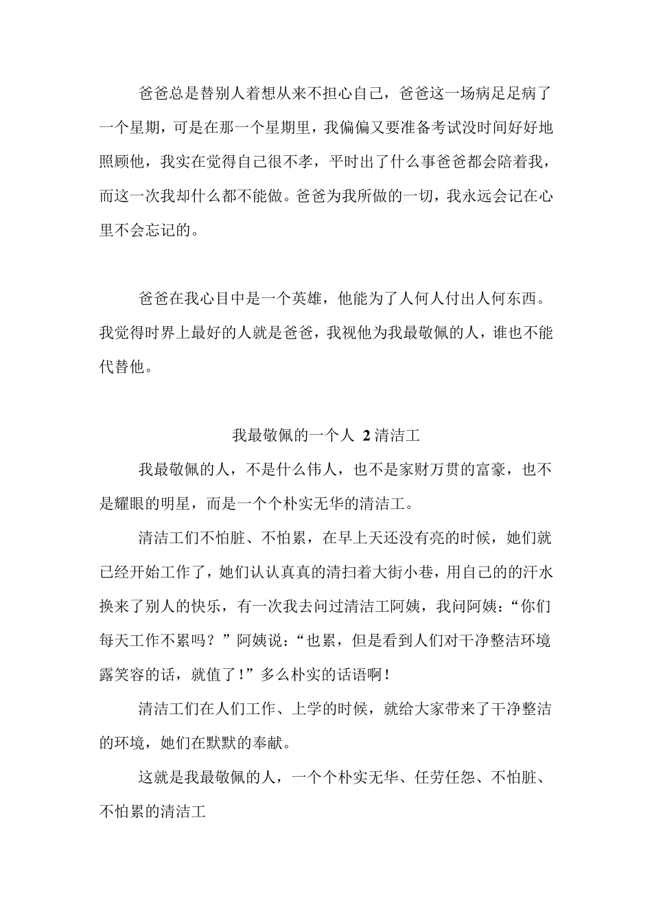 小学生作文最敬佩的一个人8篇_第3页