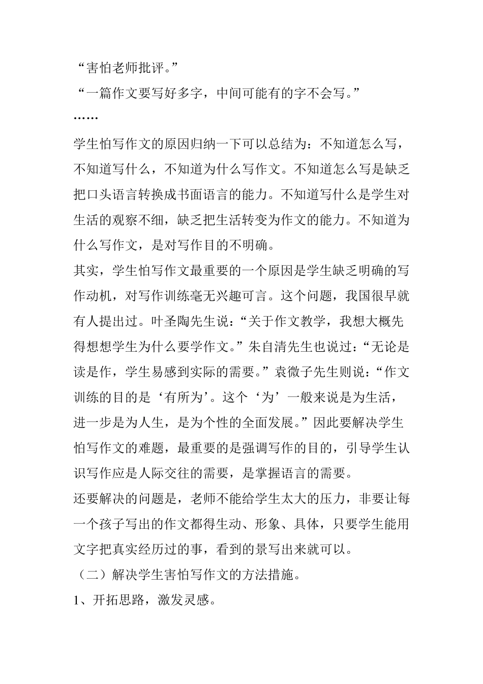 小学生作文现状分析及解决办法_第2页