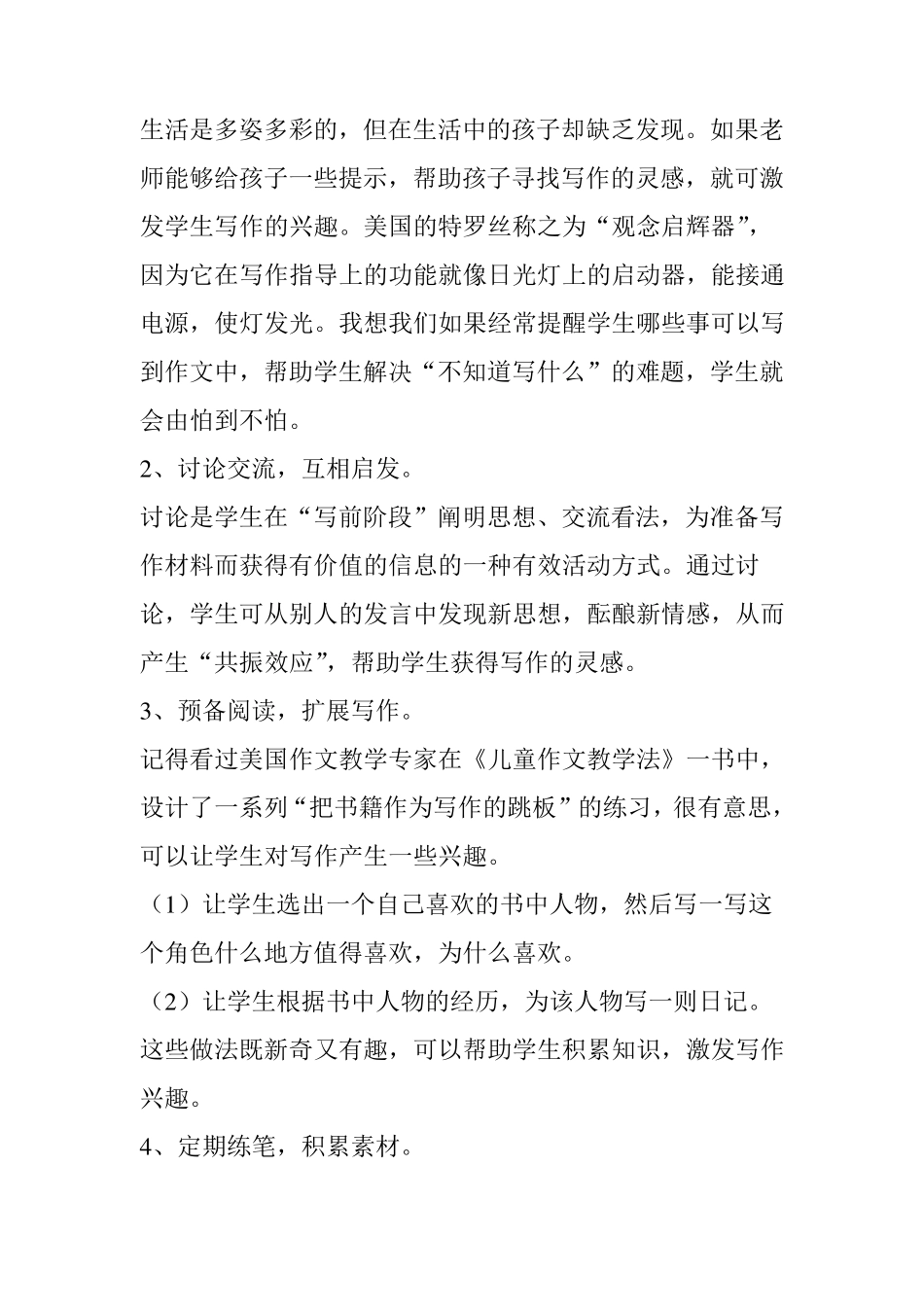 小学生作文现状分析及解决办法_第3页