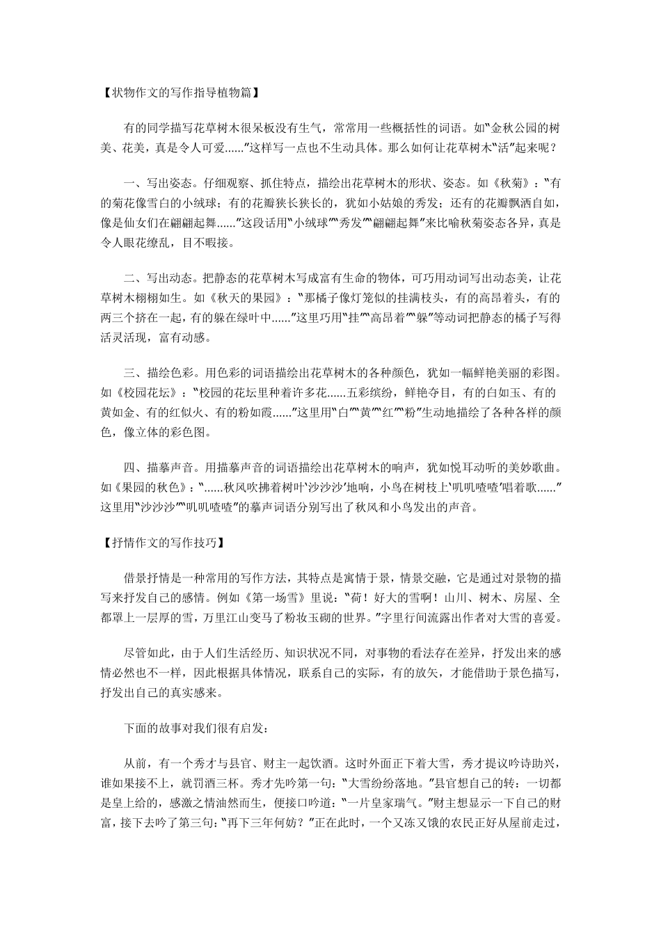 小学生作文精彩句式及写作技巧_第1页