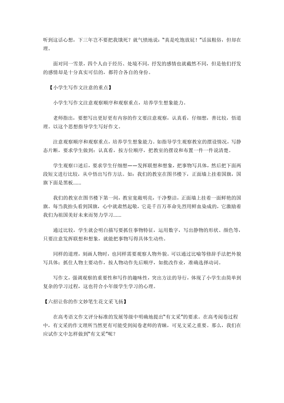 小学生作文精彩句式及写作技巧_第2页