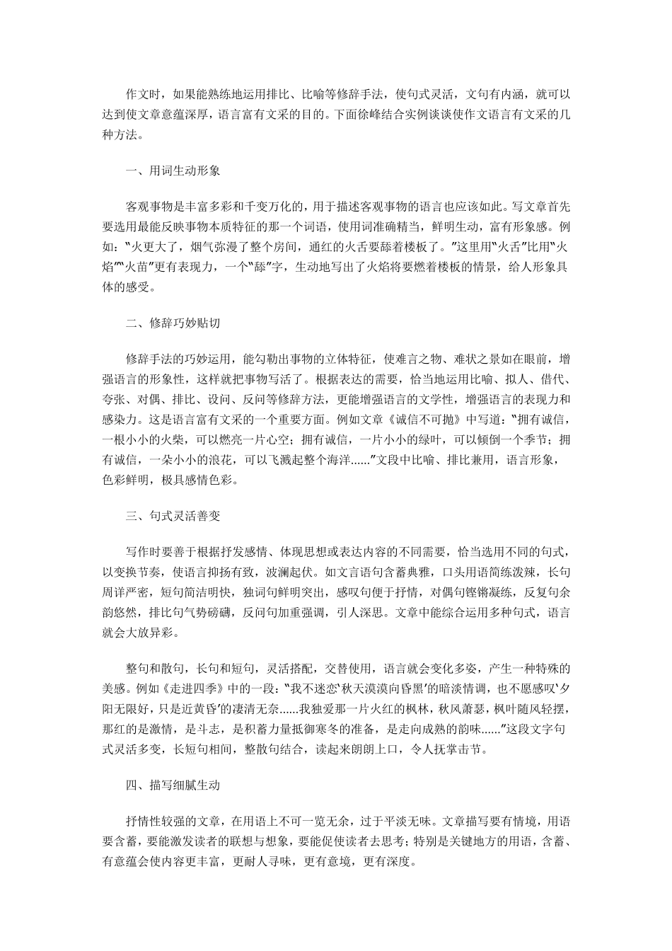 小学生作文精彩句式及写作技巧_第3页