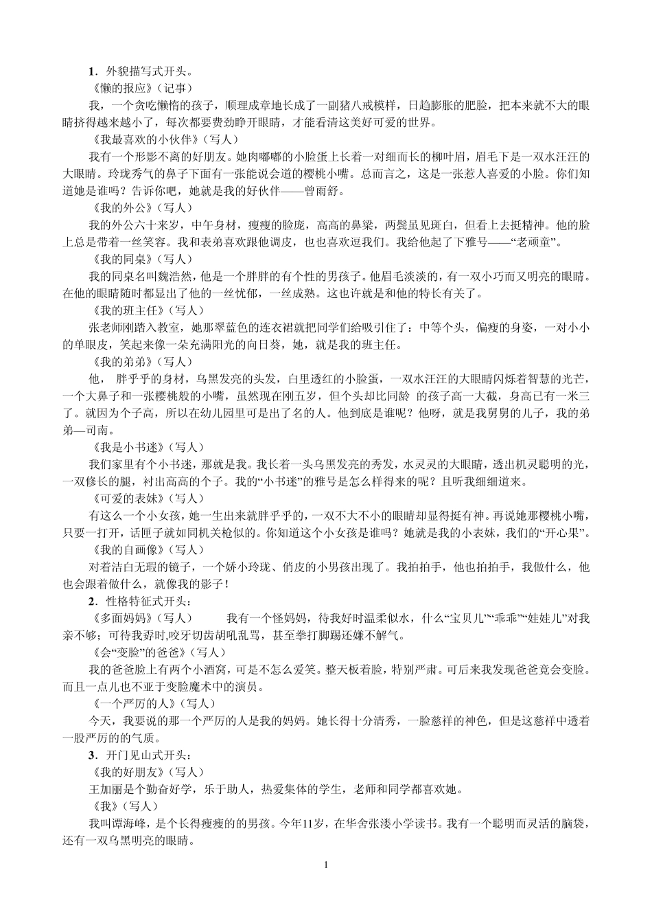 小学生作文精彩开头和结尾_第1页