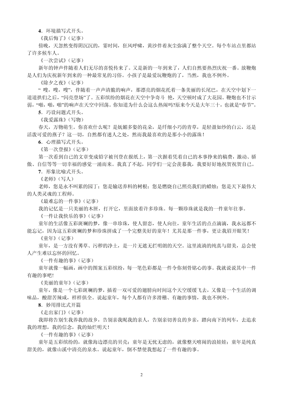 小学生作文精彩开头和结尾_第2页