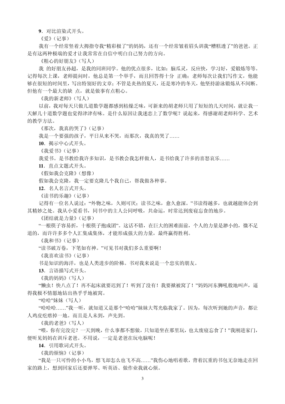 小学生作文精彩开头和结尾_第3页