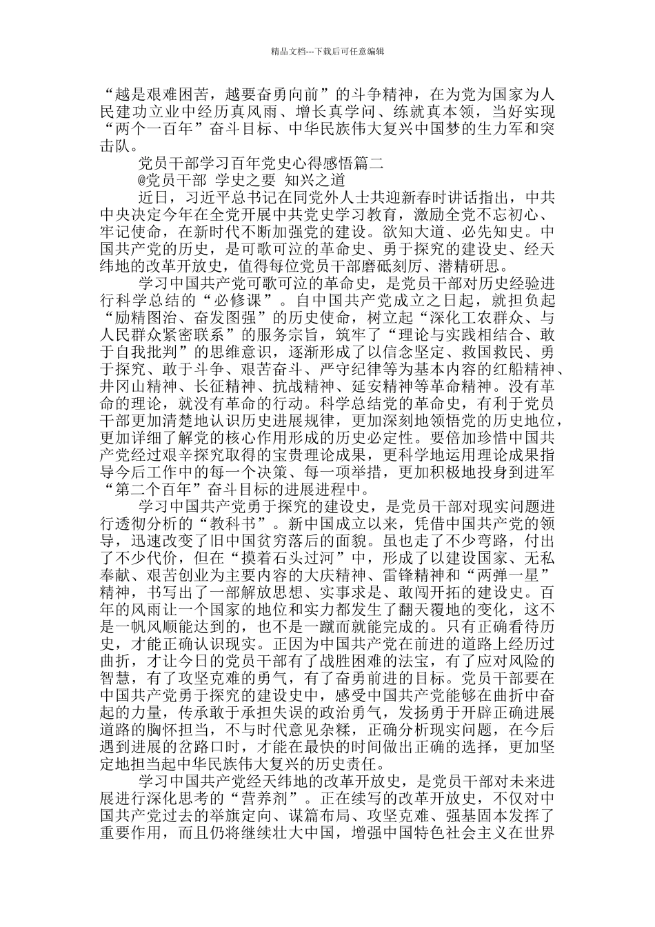 2024党员干部学习百年党史个人心得感悟_第2页