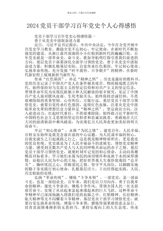 2024党员干部学习百年党史个人心得感悟